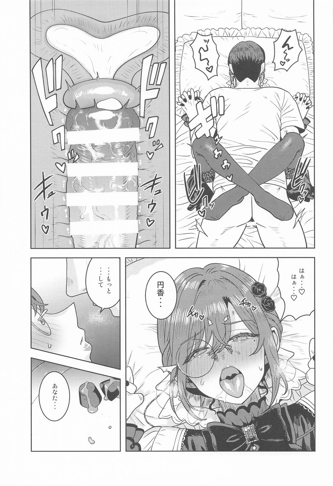 とろけさせないで旦那様 26ページ