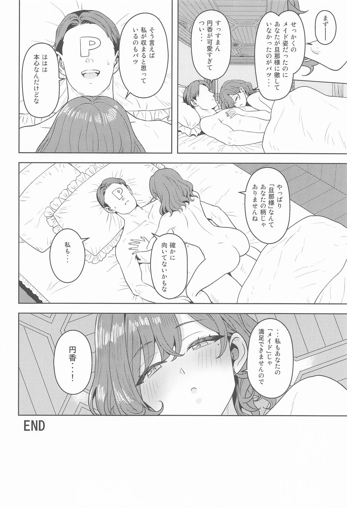 とろけさせないで旦那様 27ページ