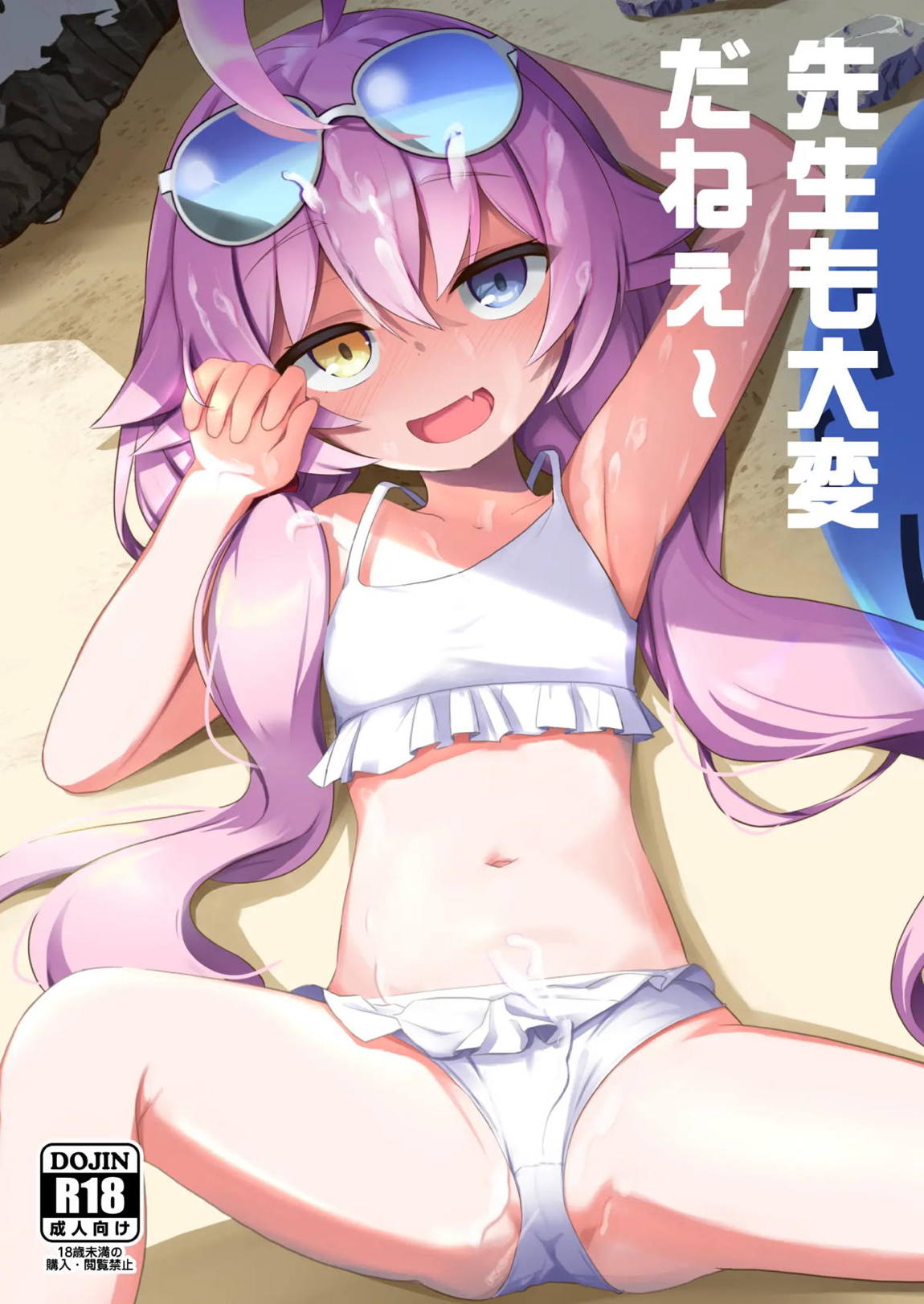 先生も大変だねぇ～ 1ページ
