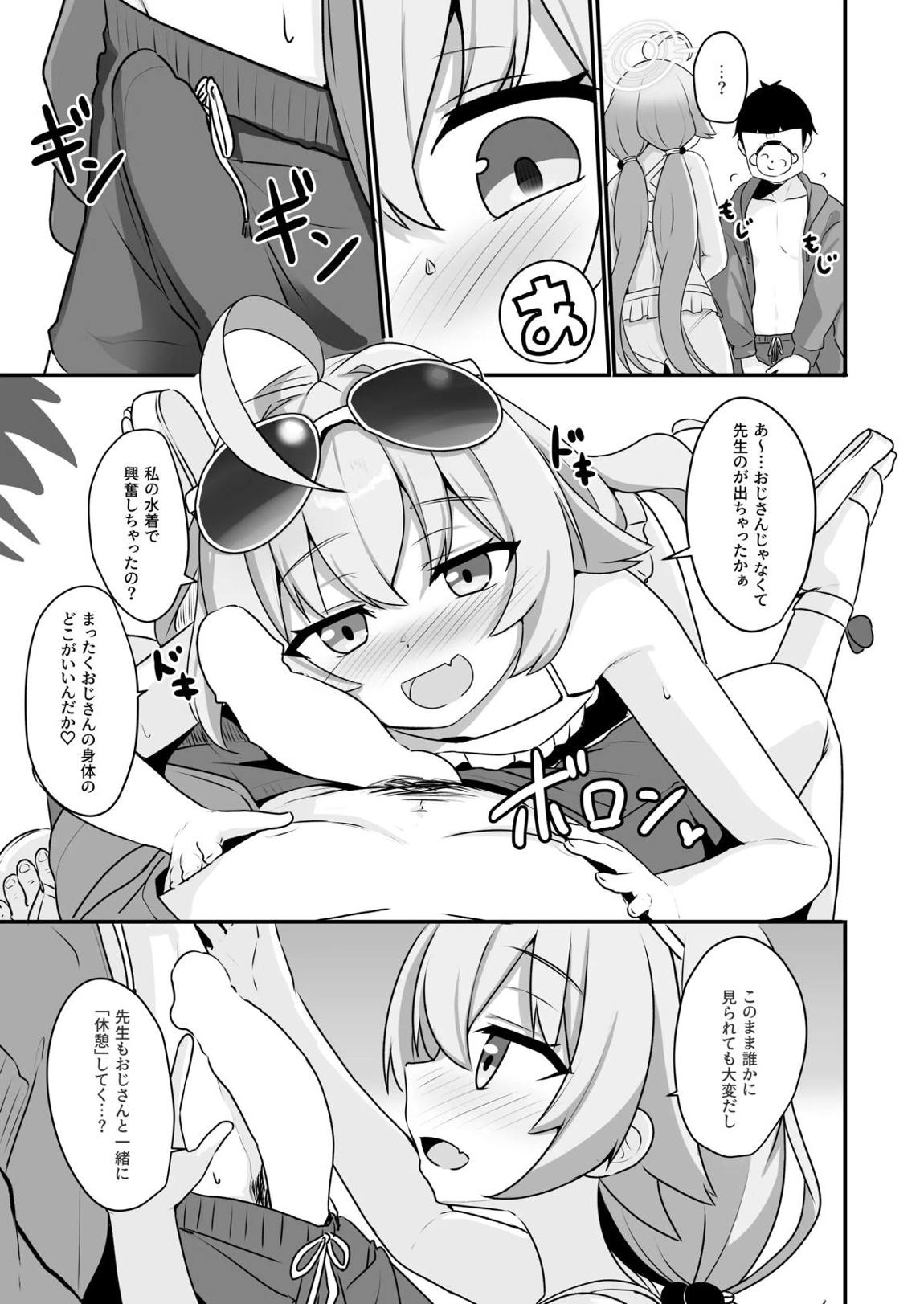 先生も大変だねぇ～ 4ページ