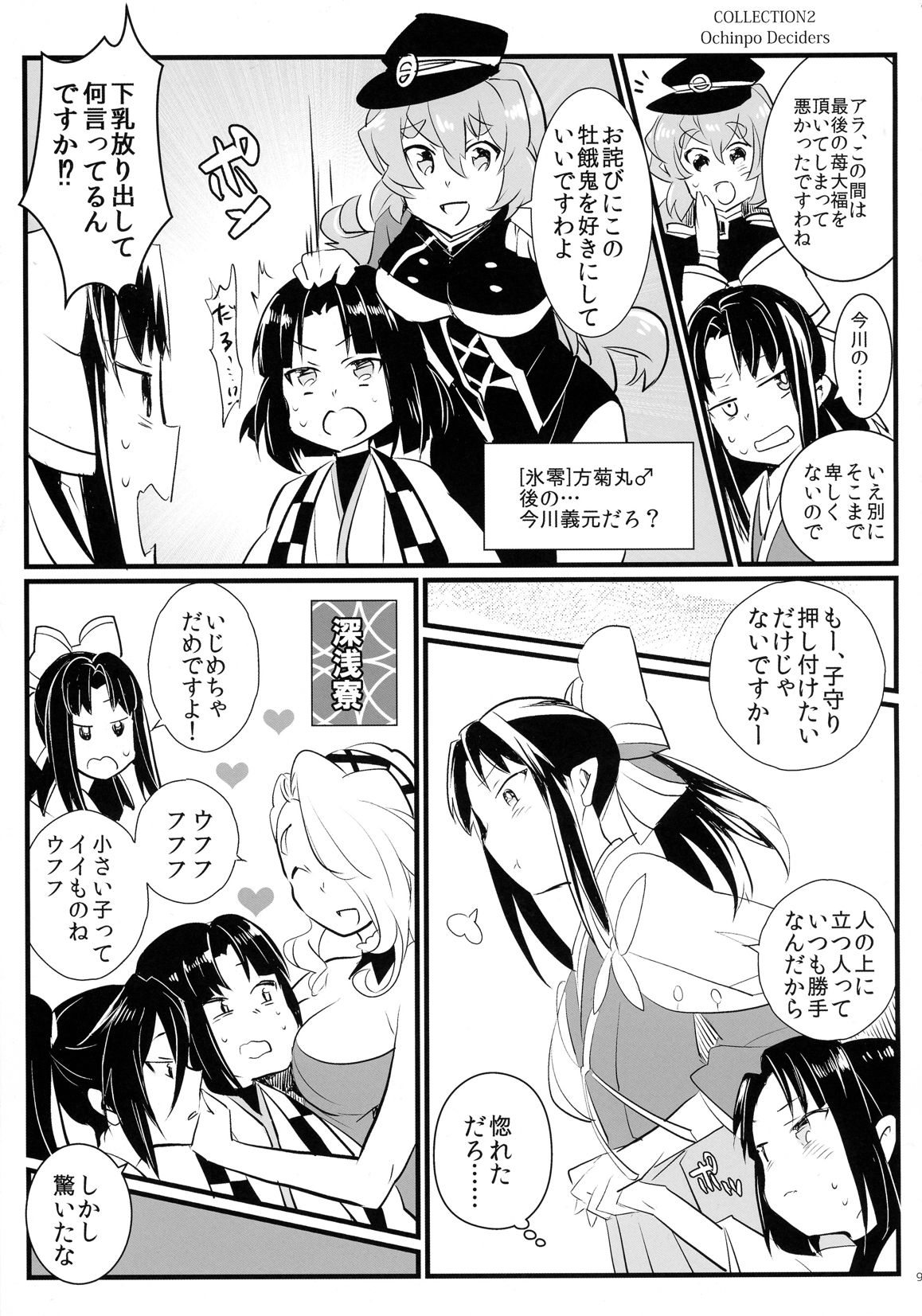 チン扱くコレクション vol.01 8ページ