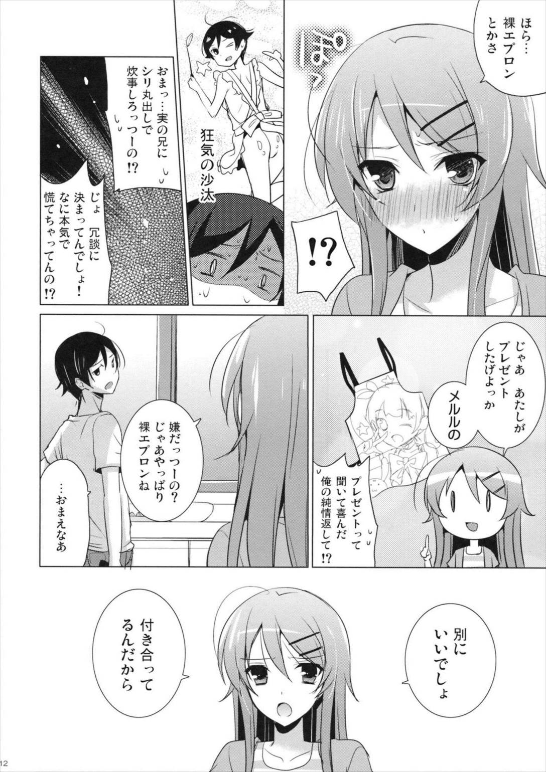 ANOTHER WORLD 11ページ