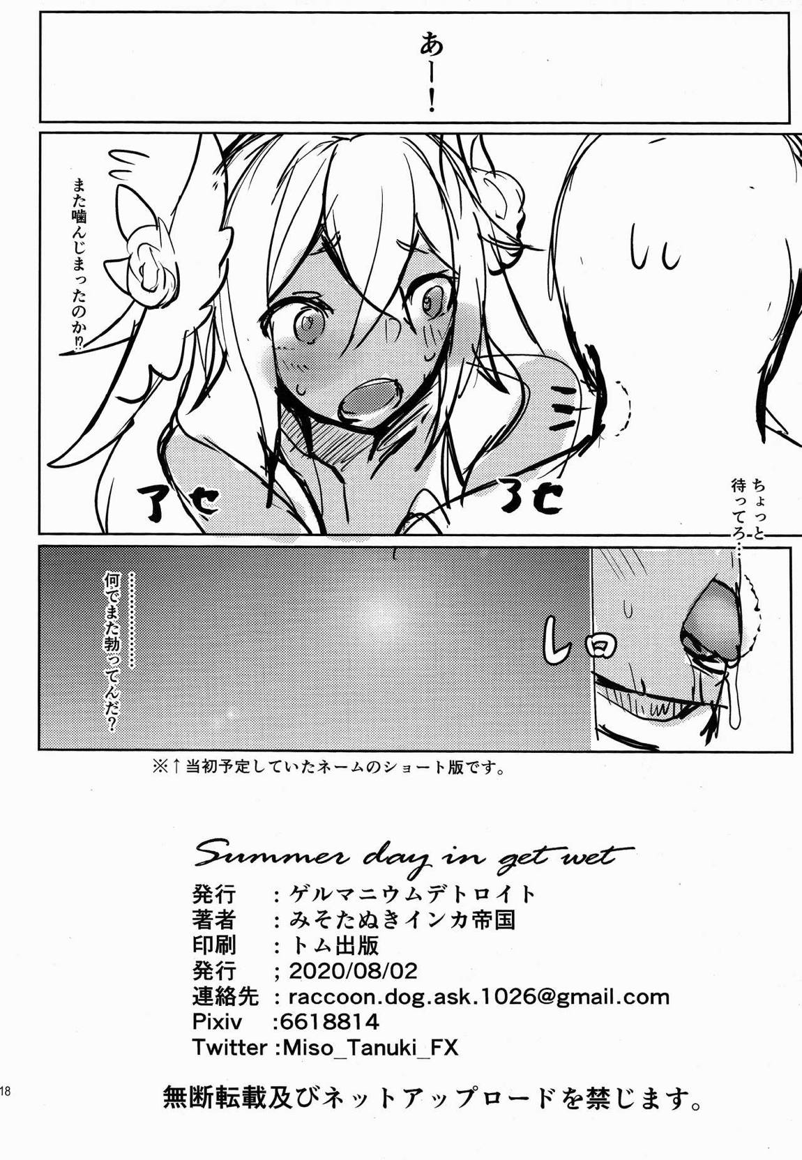 Summer day in get wet 17ページ