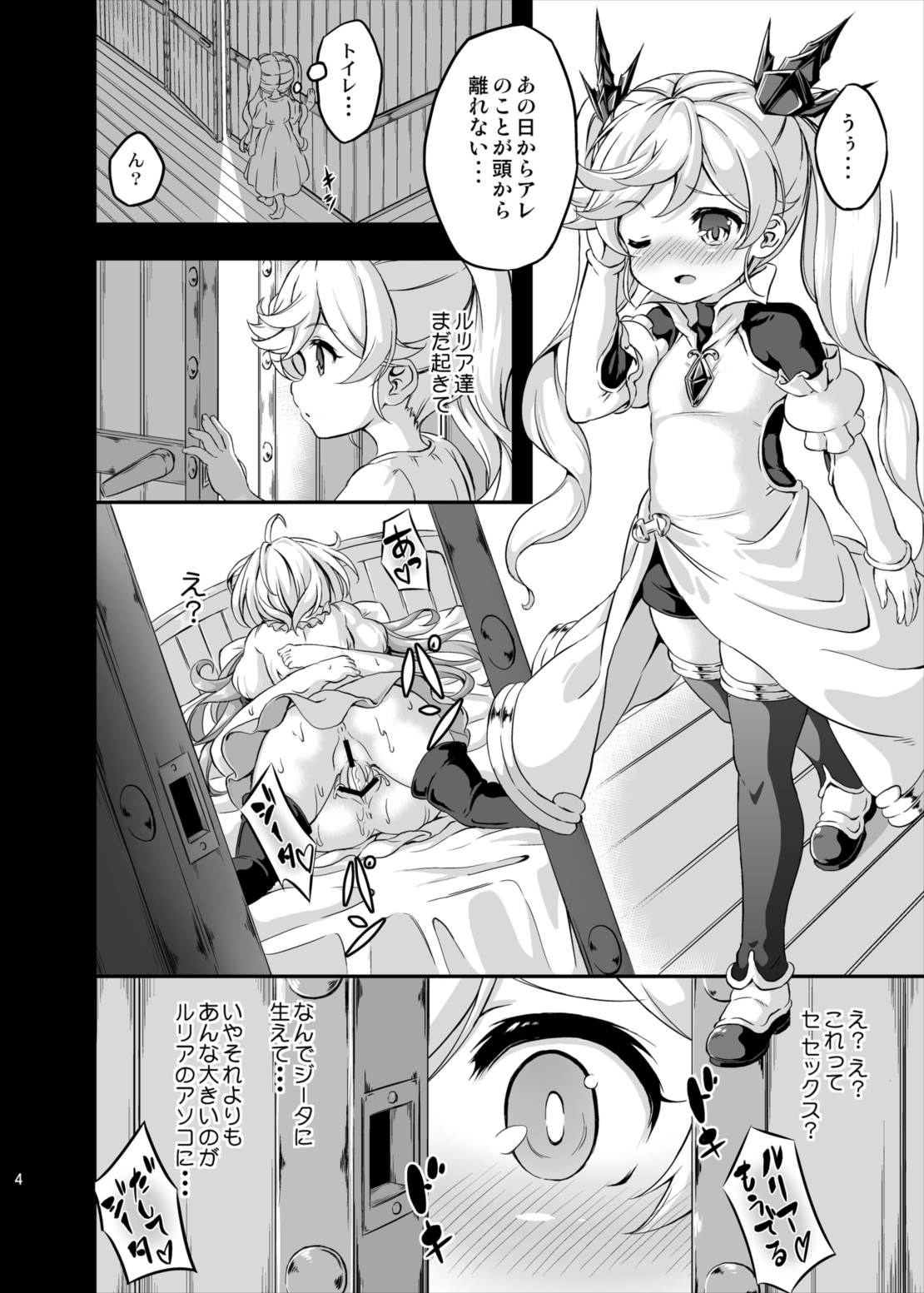 ろり＆ふた Vol.4 3ページ