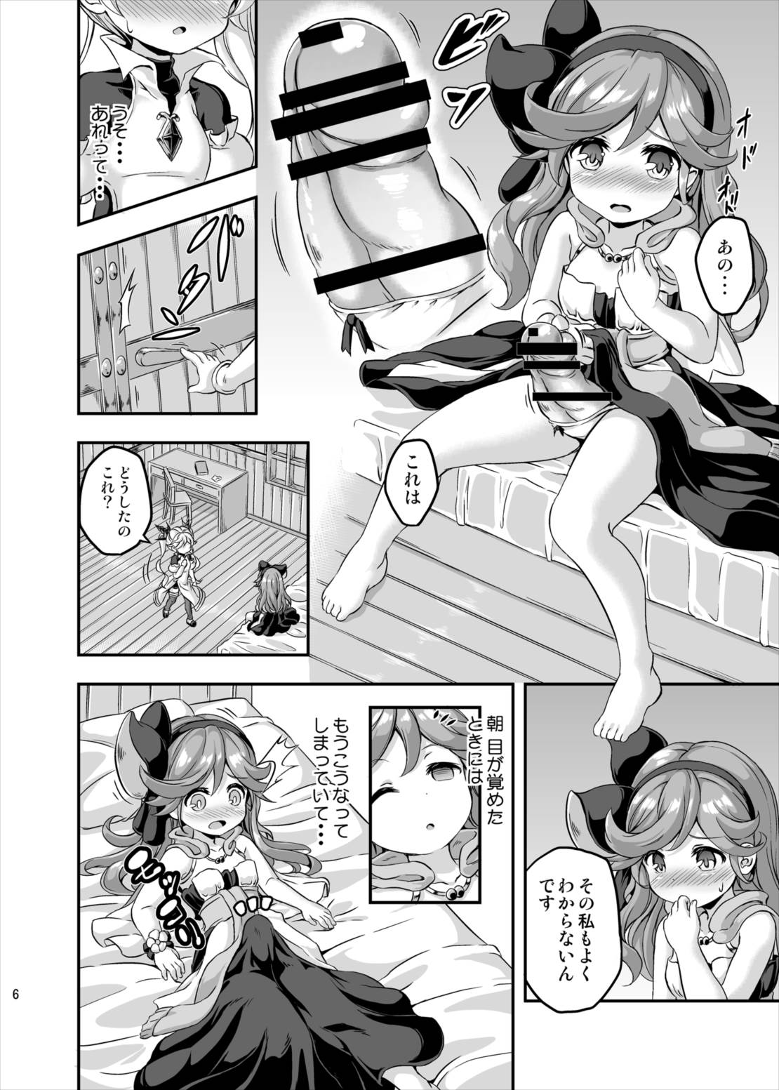 ろり＆ふた Vol.4 5ページ