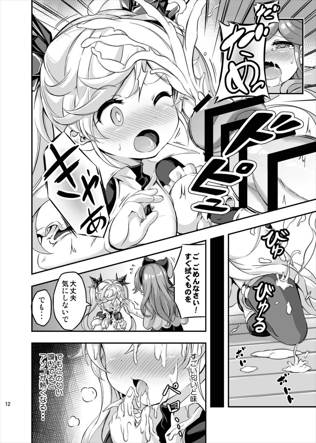 ろり＆ふた Vol.4 11ページ