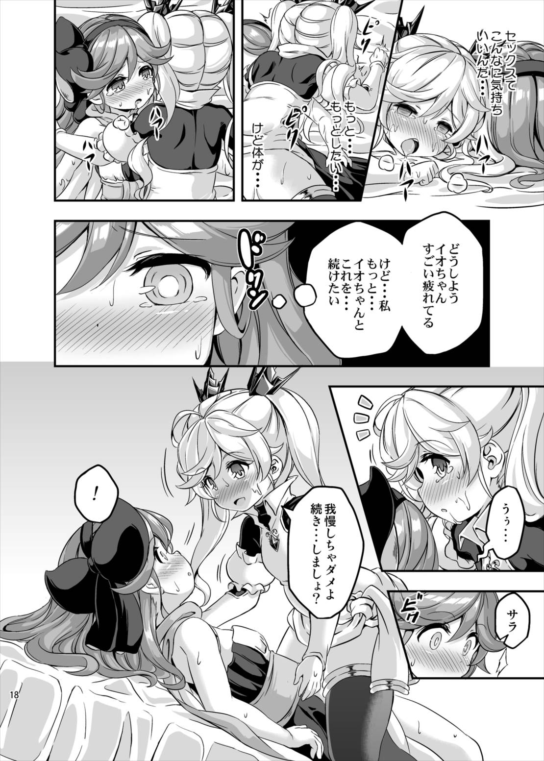 ろり＆ふた Vol.4 17ページ