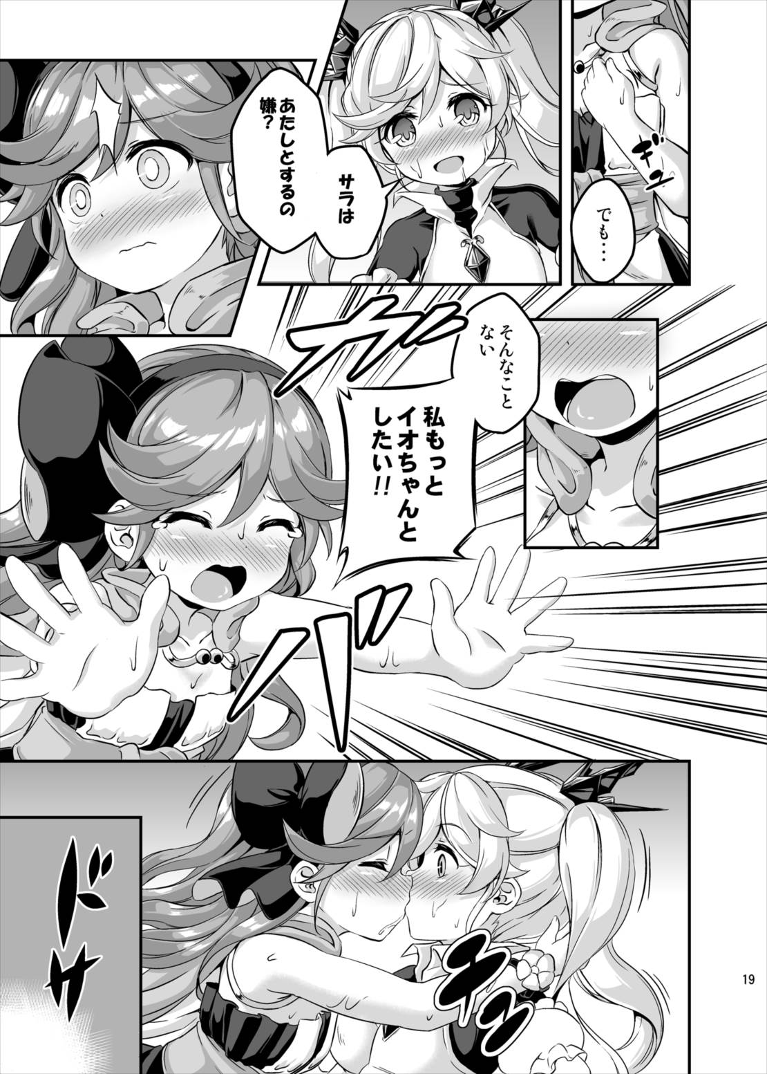 ろり＆ふた Vol.4 18ページ