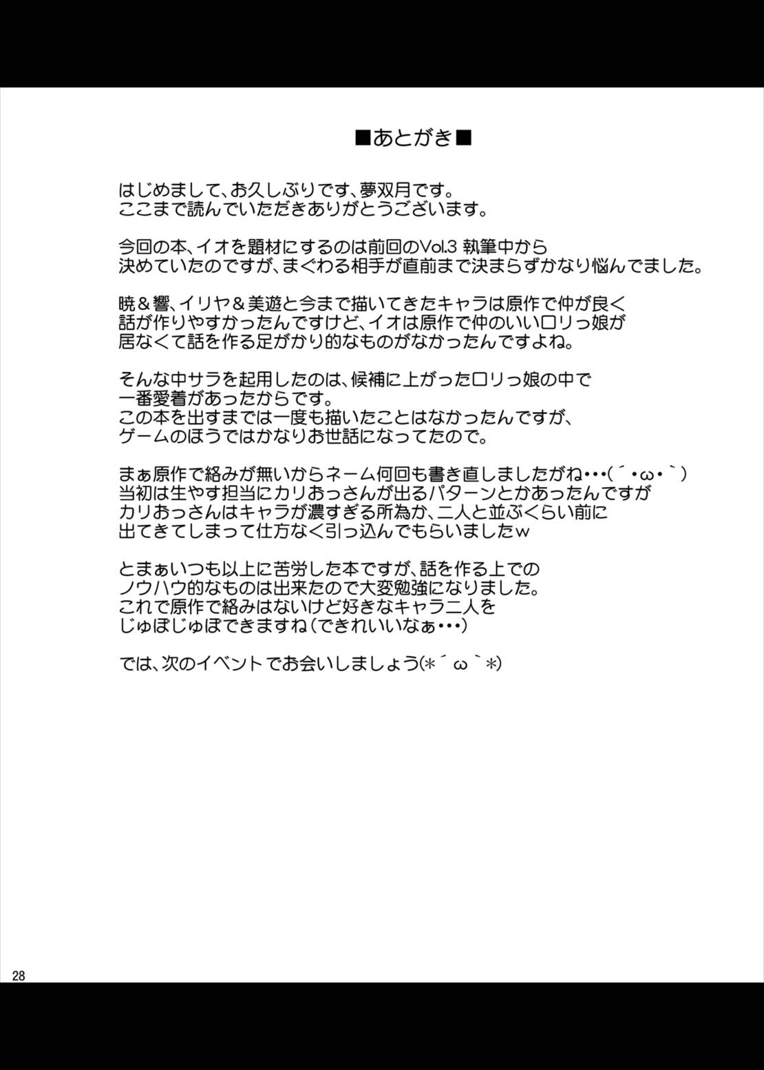 ろり＆ふた Vol.4 27ページ