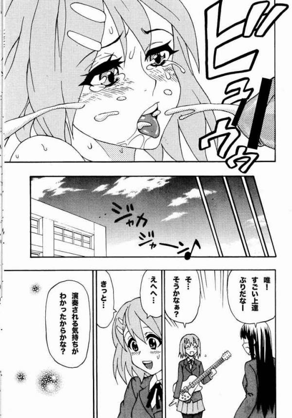 ゆいおん!! 18ページ