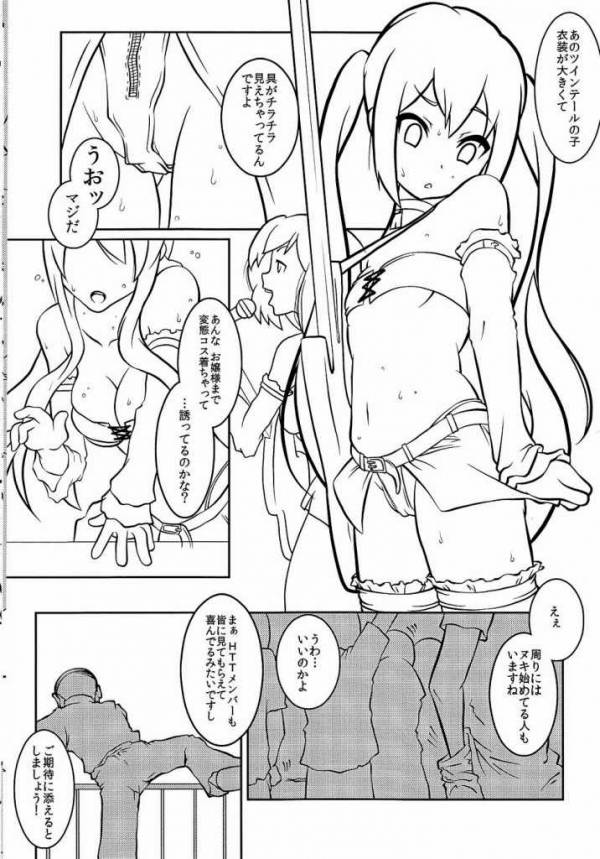 ゆいおん!! 21ページ
