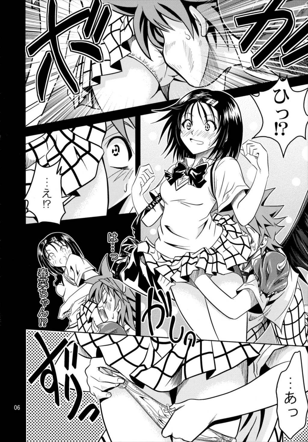 あのコ達が大変なことになってます 5ページ