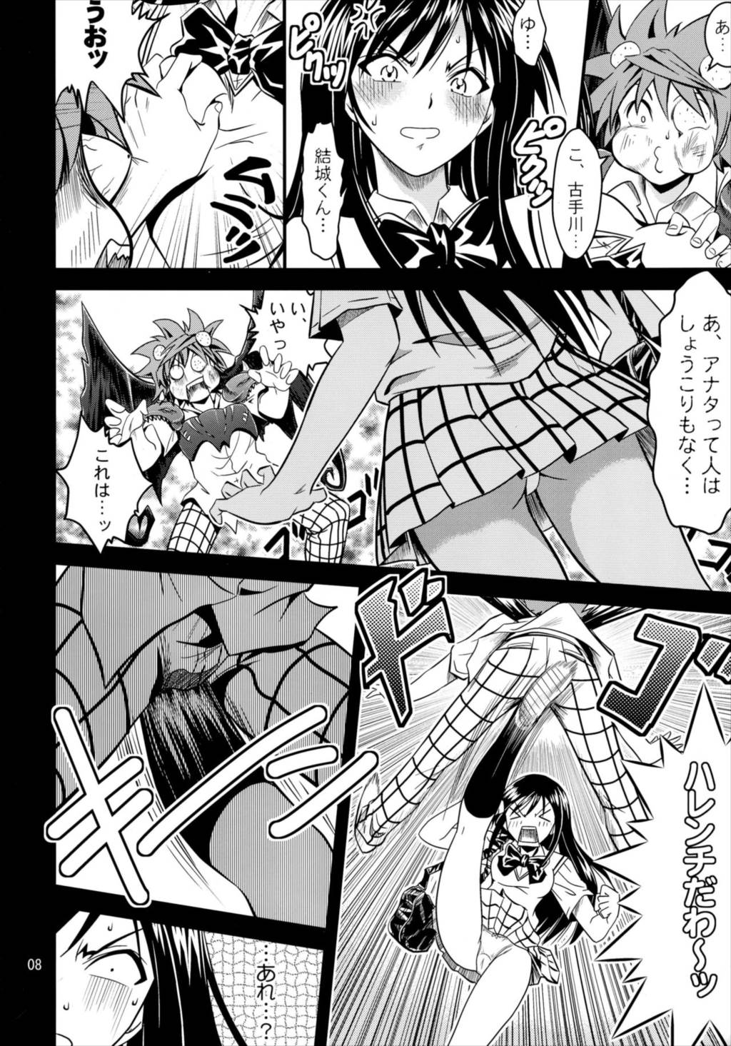 あのコ達が大変なことになってます 7ページ
