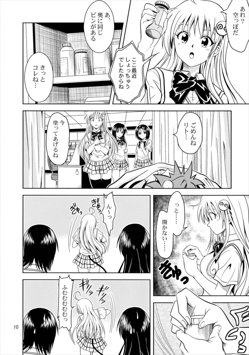 あのコ達が大変なことになってます 9ページ