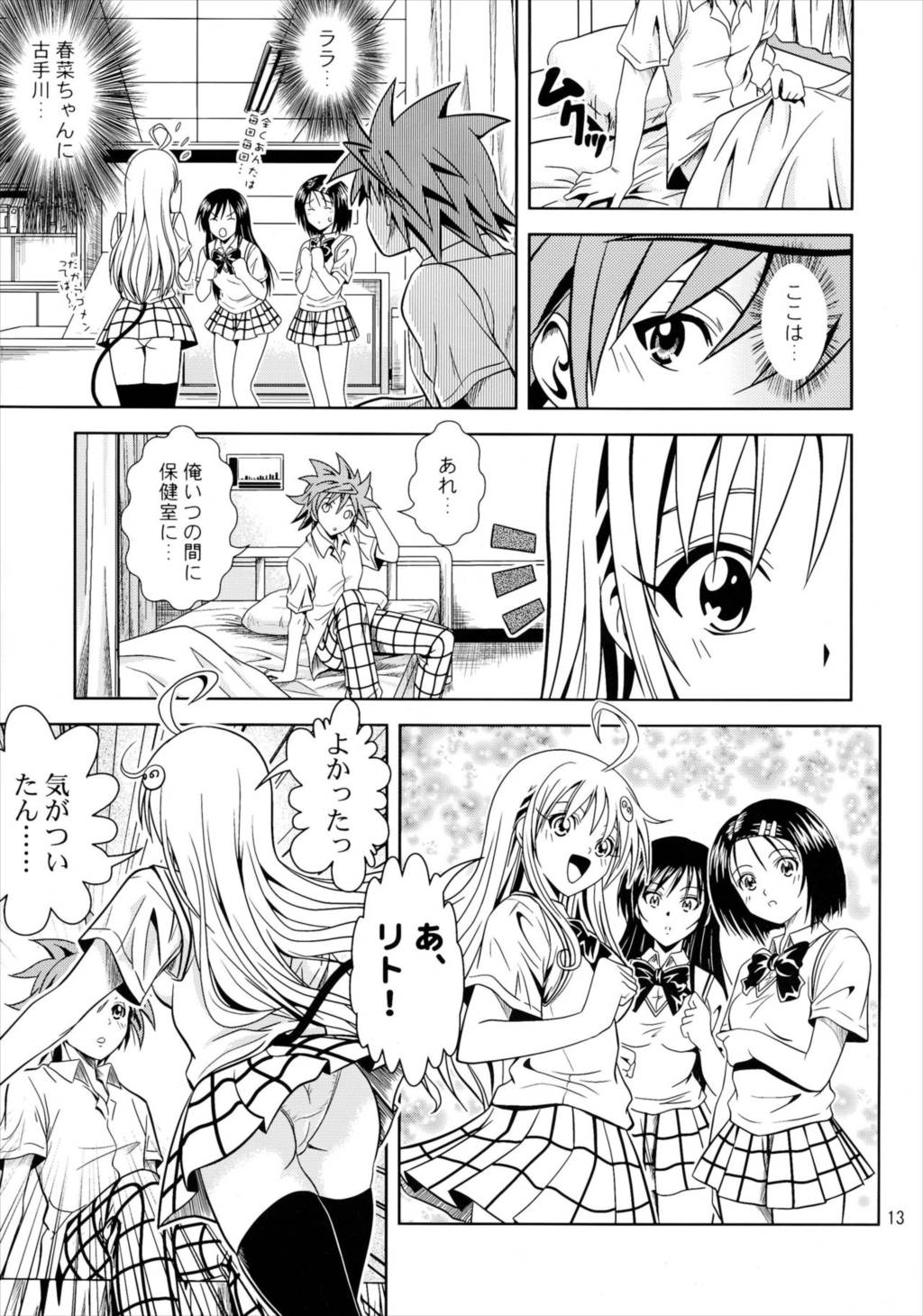 あのコ達が大変なことになってます 12ページ