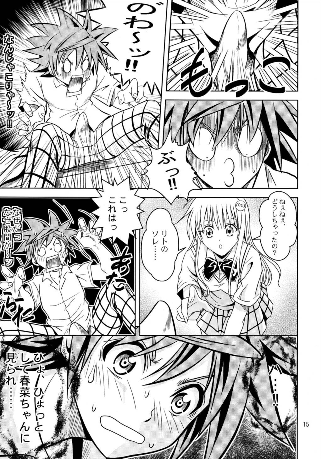 あのコ達が大変なことになってます 14ページ