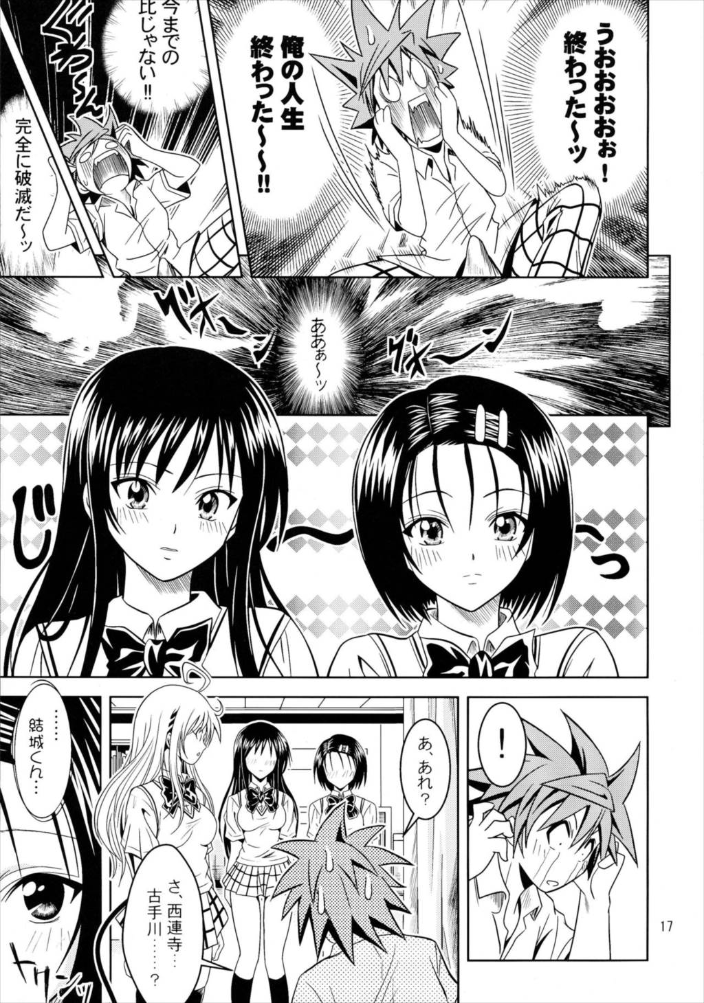 あのコ達が大変なことになってます 16ページ