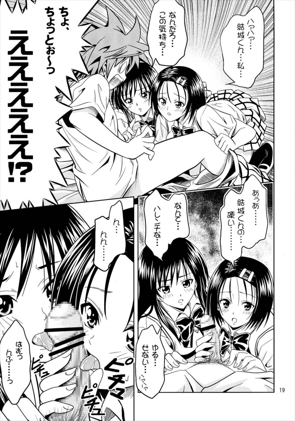 あのコ達が大変なことになってます 18ページ
