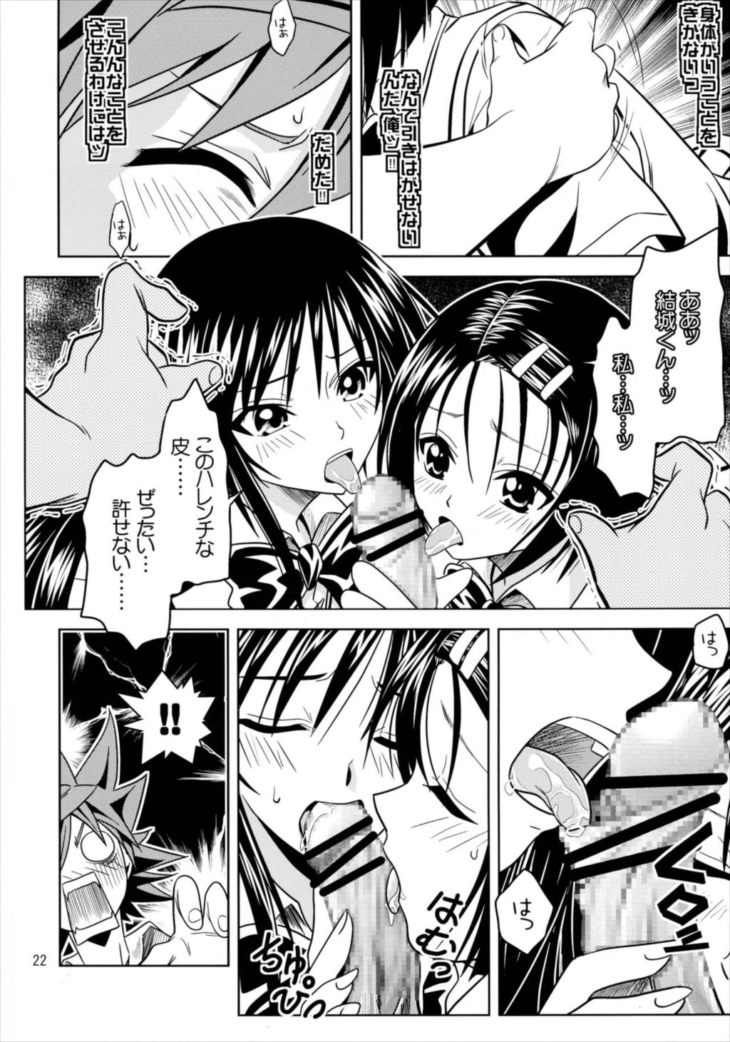 あのコ達が大変なことになってます 21ページ