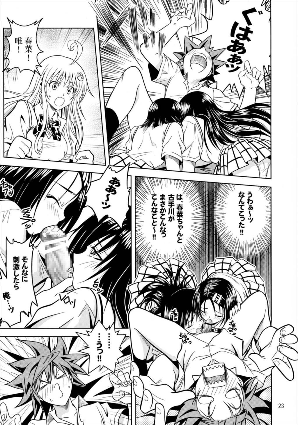 あのコ達が大変なことになってます 22ページ