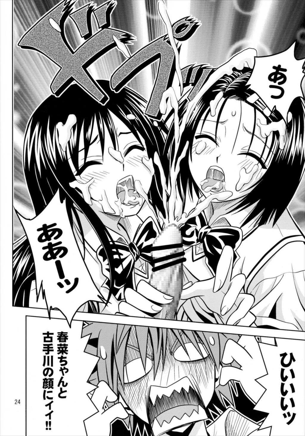 あのコ達が大変なことになってます 23ページ