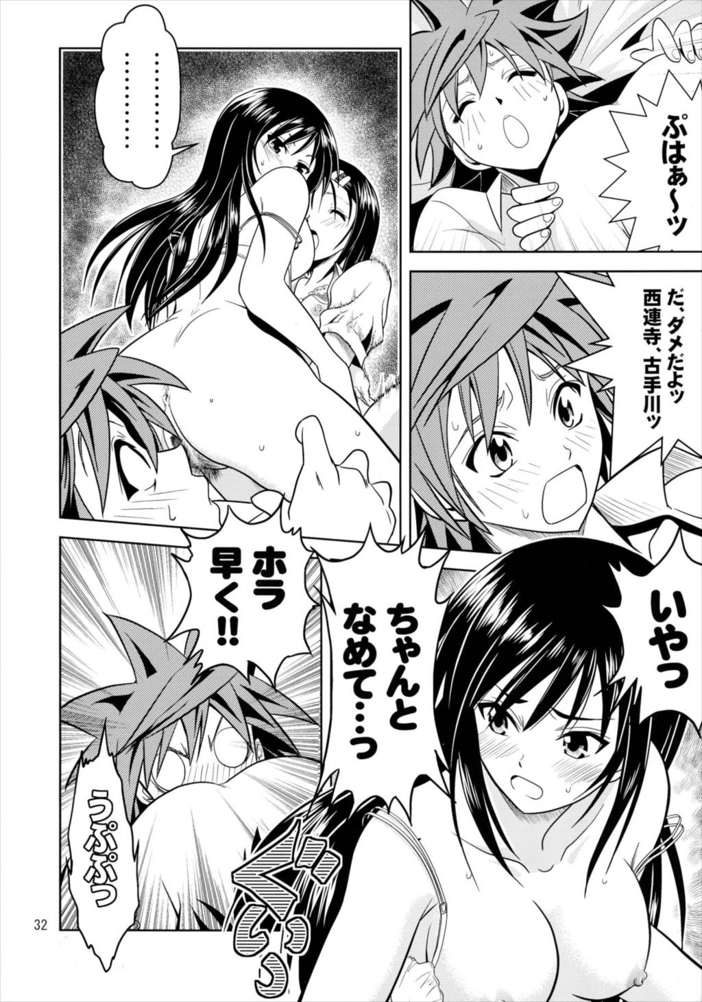 あのコ達が大変なことになってます 31ページ