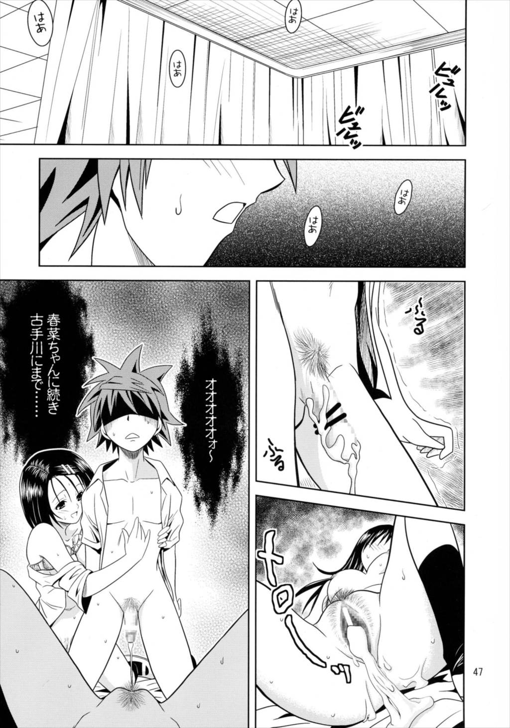あのコ達が大変なことになってます 46ページ