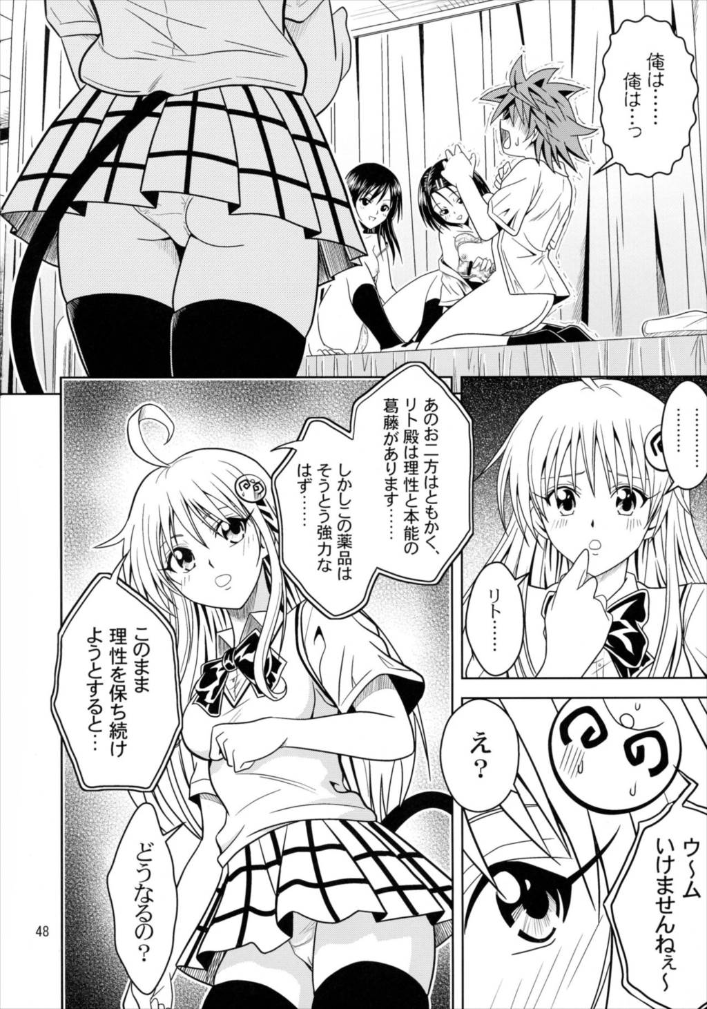 あのコ達が大変なことになってます 47ページ
