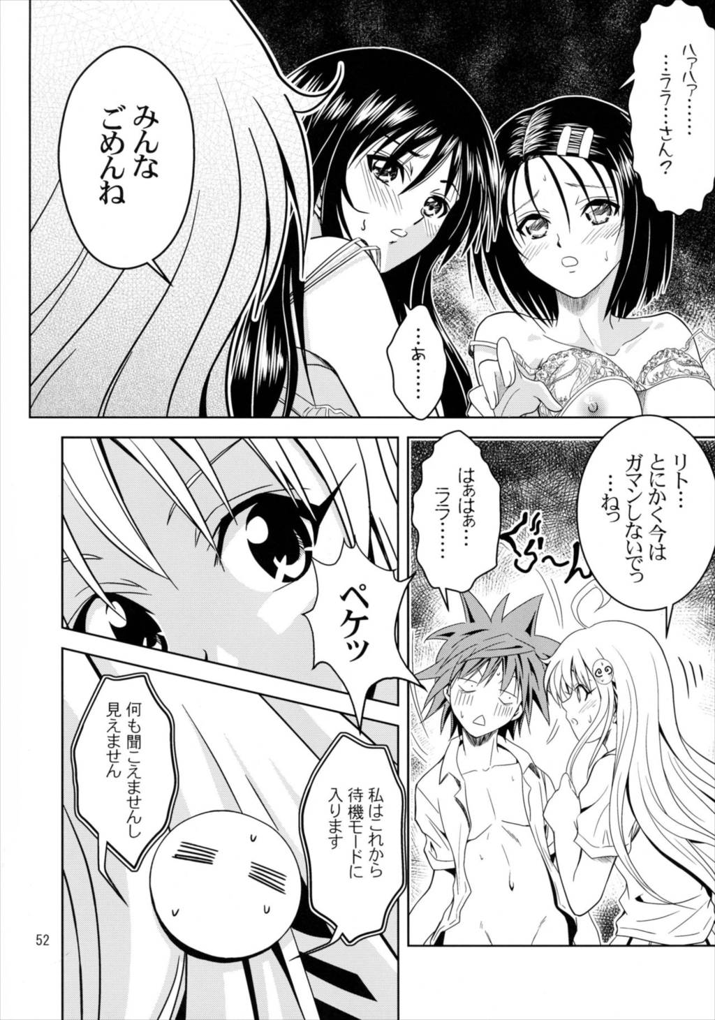 あのコ達が大変なことになってます 51ページ