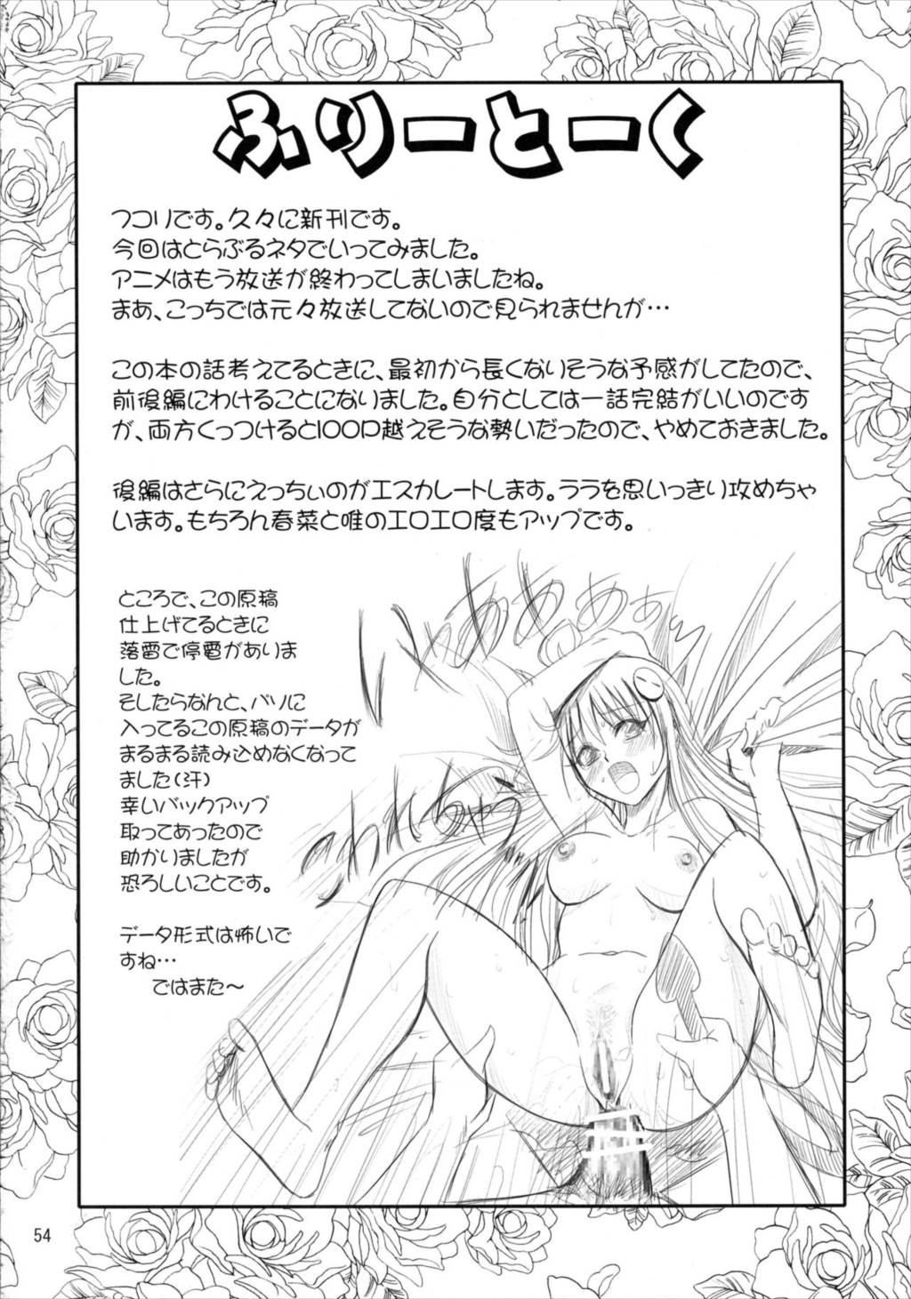 あのコ達が大変なことになってます 53ページ
