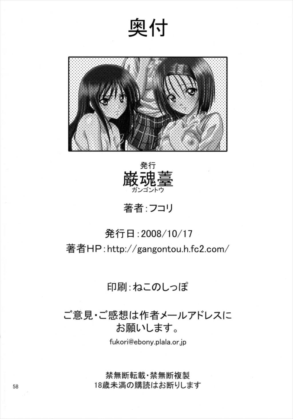 あのコ達が大変なことになってます 57ページ