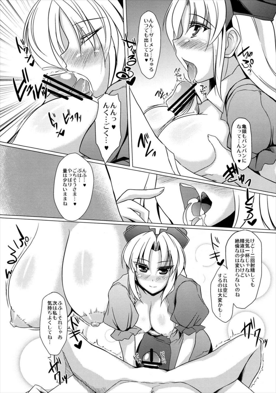 永琳を愛でる？本 6ページ
