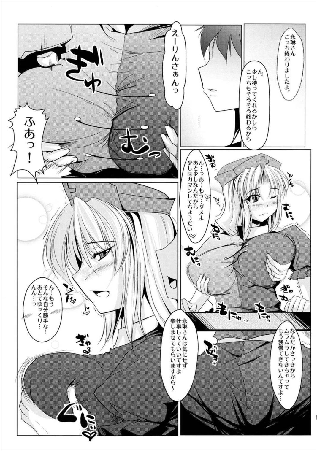 永琳を愛でる？本 16ページ