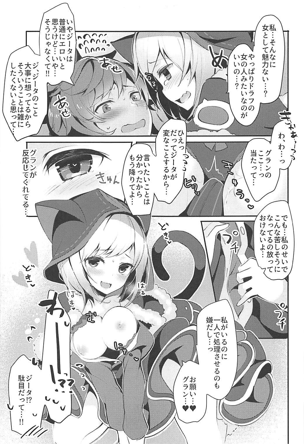 ぼくのくろねこ 5ページ