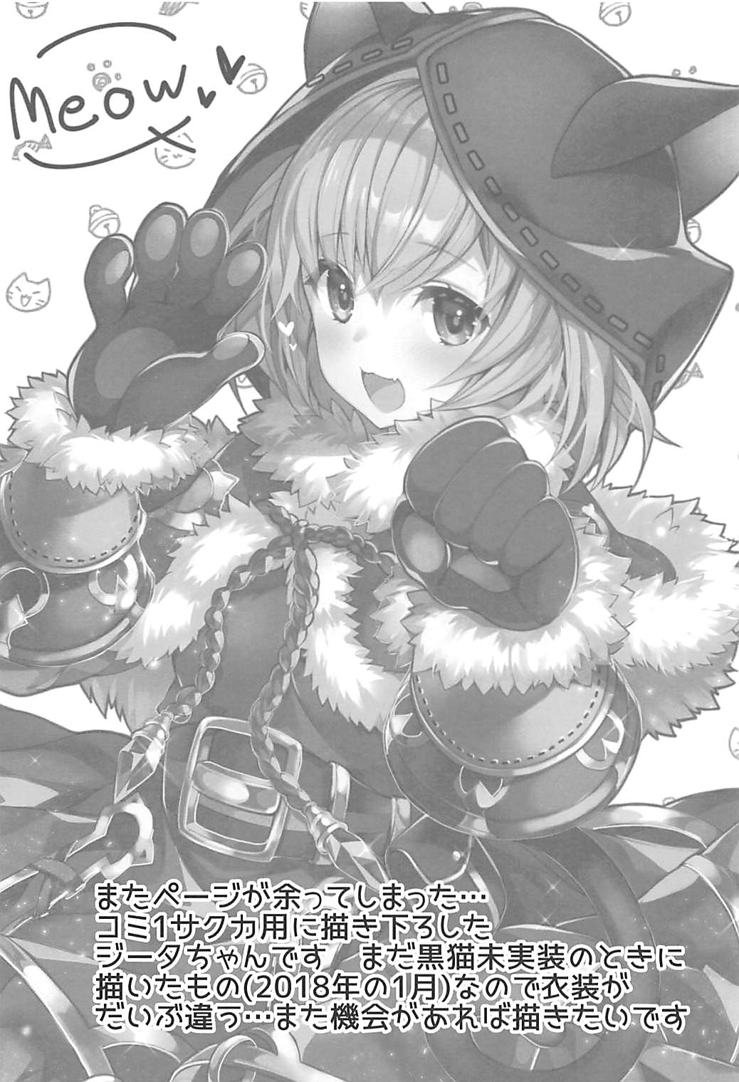 ぼくのくろねこ 21ページ