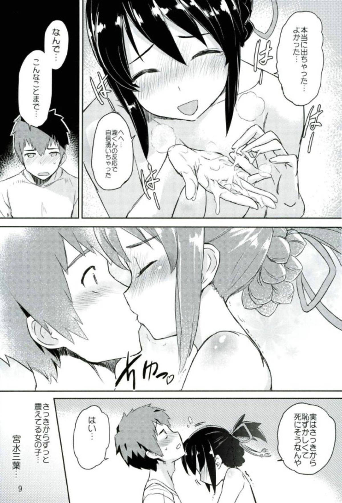 君と僕の結び 10ページ