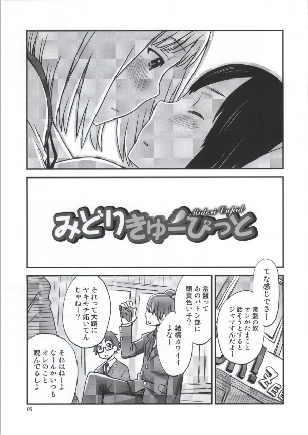 みどりきゅーぴっと 4ページ