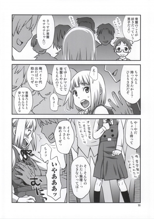 みどりきゅーぴっと 9ページ