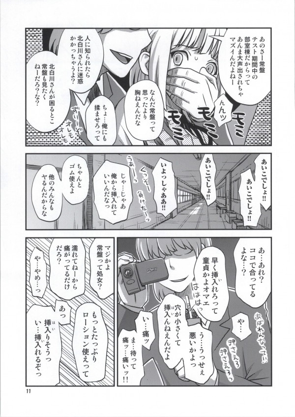 みどりきゅーぴっと 10ページ