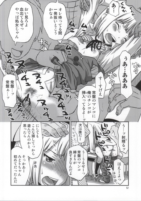 みどりきゅーぴっと 11ページ
