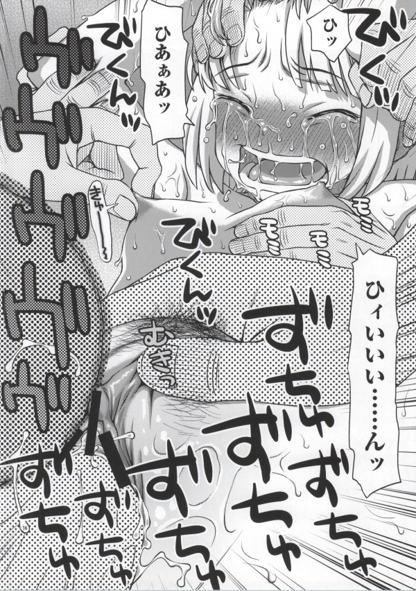 みどりきゅーぴっと 15ページ