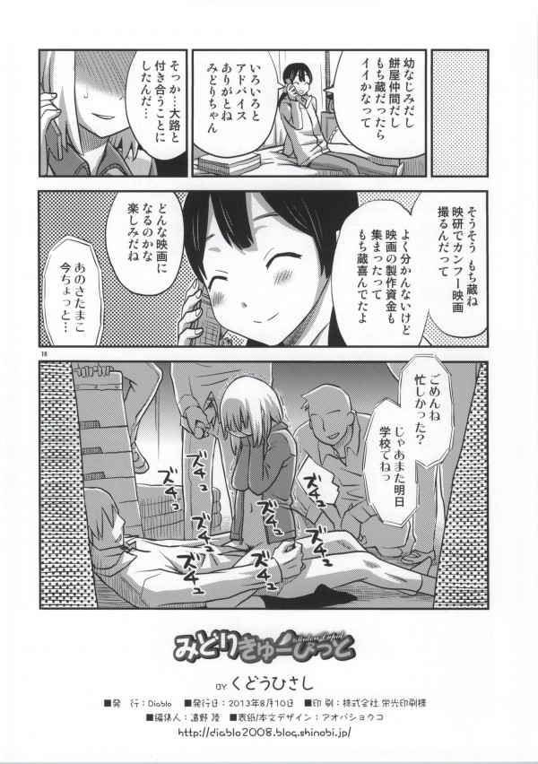 みどりきゅーぴっと 17ページ