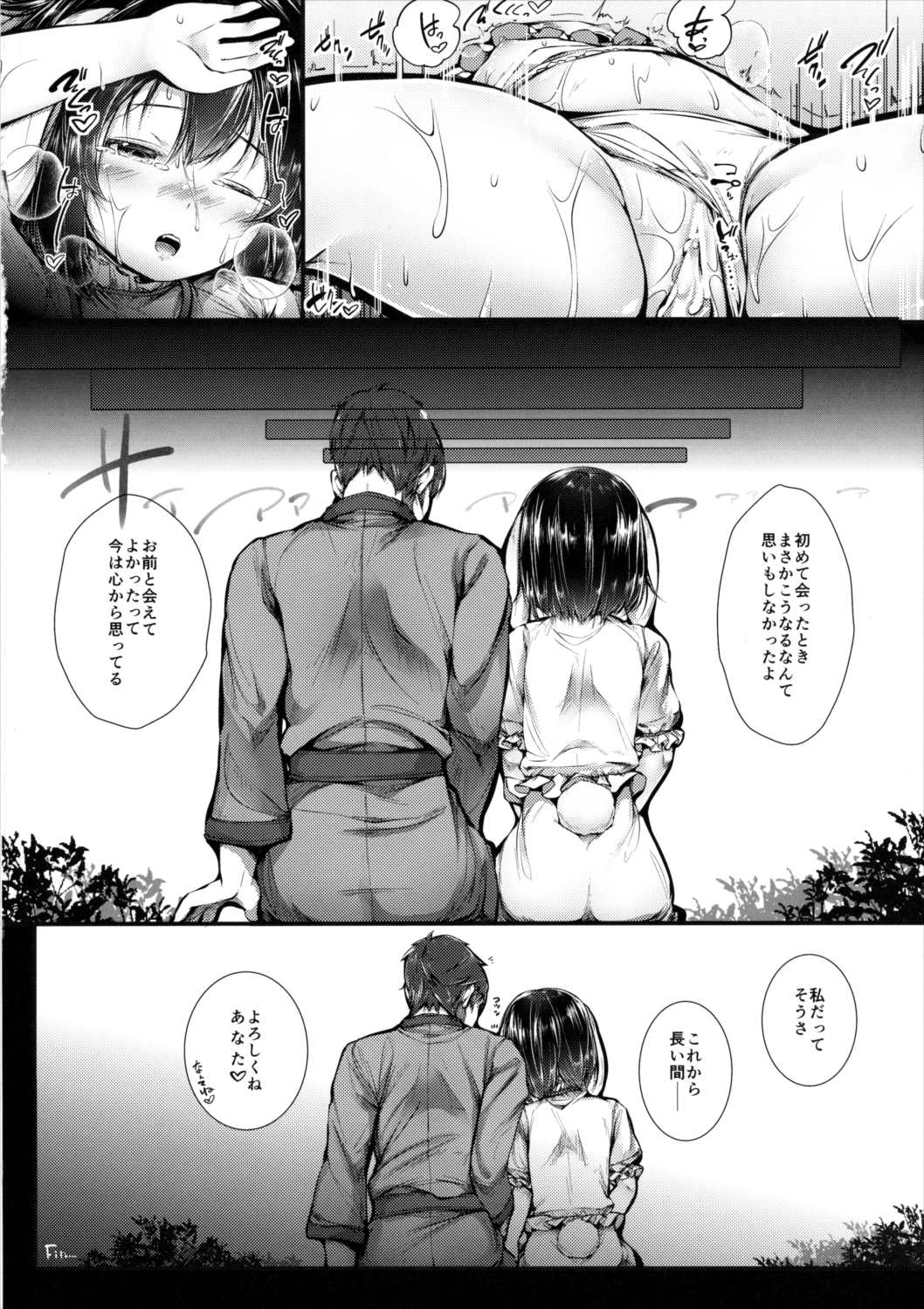 因幡てゐの誘惑日和 23ページ