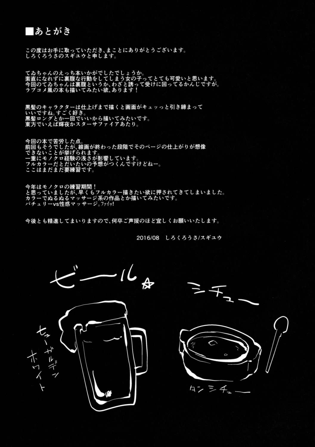 因幡てゐの誘惑日和 24ページ