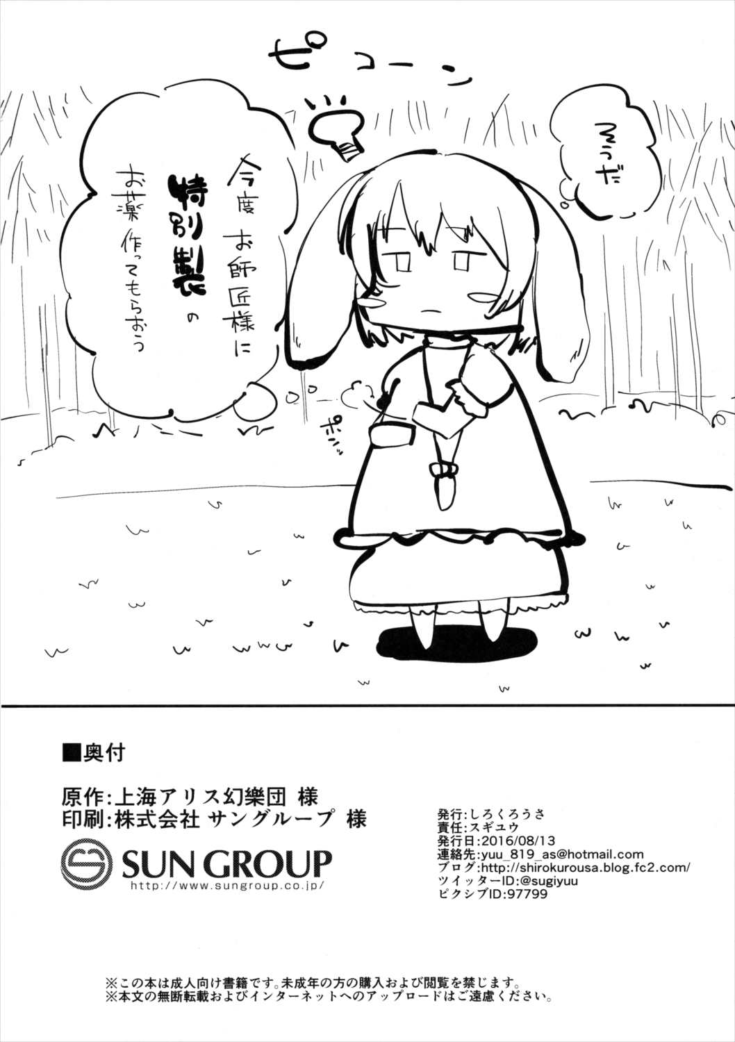 因幡てゐの誘惑日和 25ページ