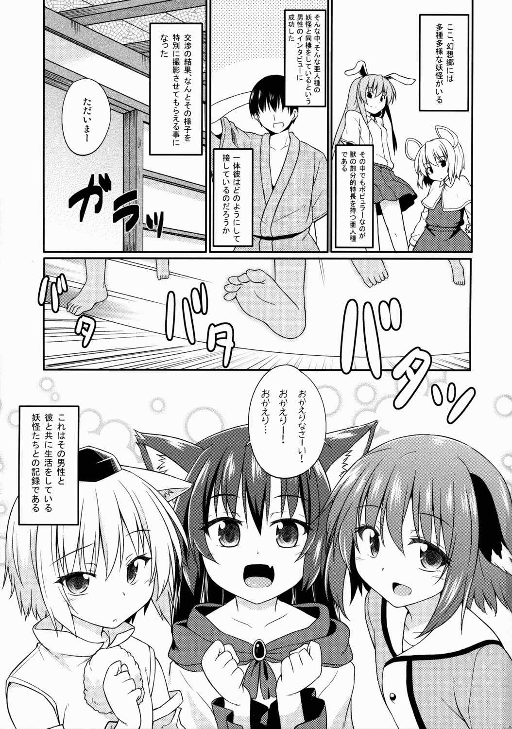 とーほーわんっわんっわんっ 2ページ