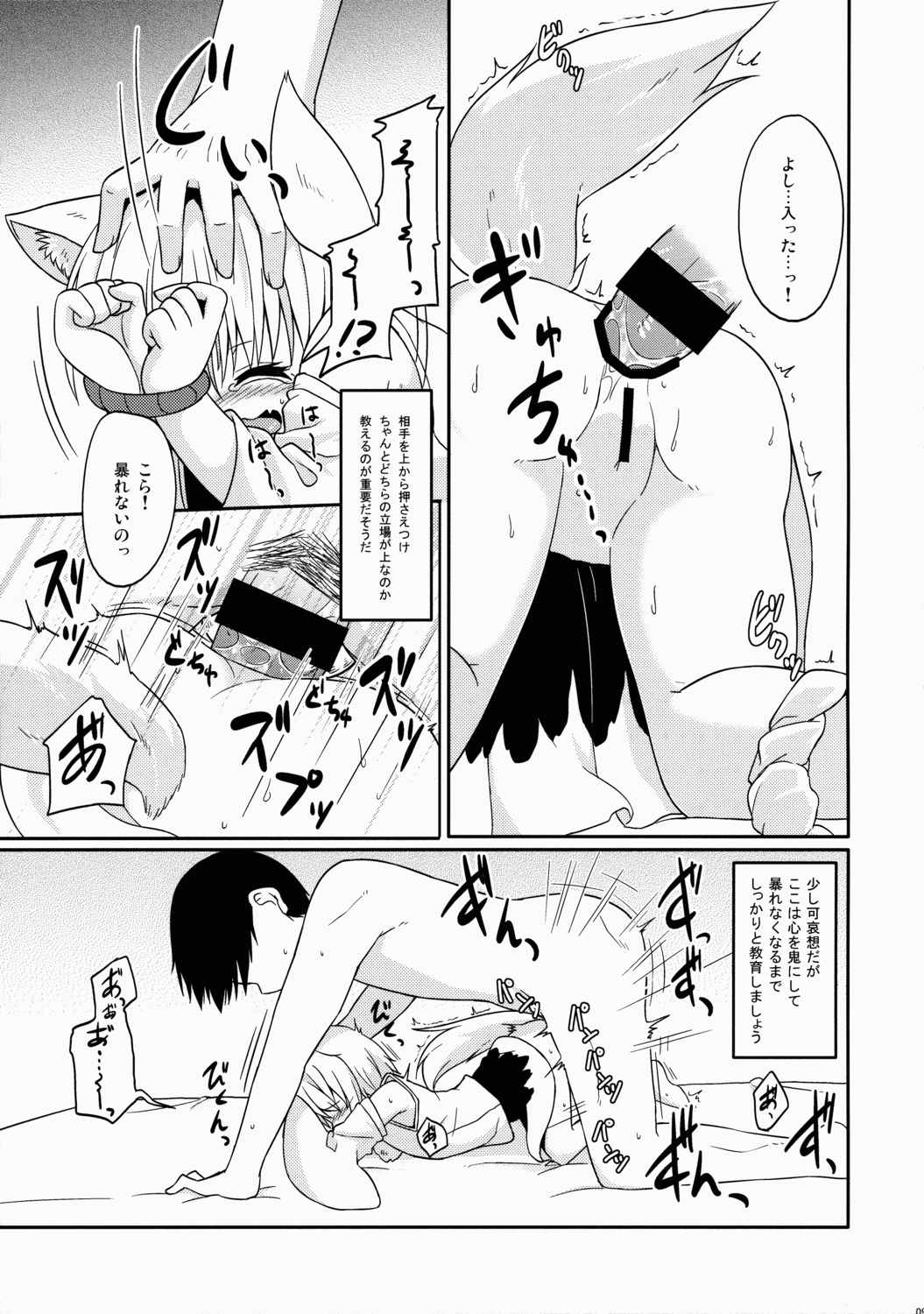 とーほーわんっわんっわんっ 8ページ