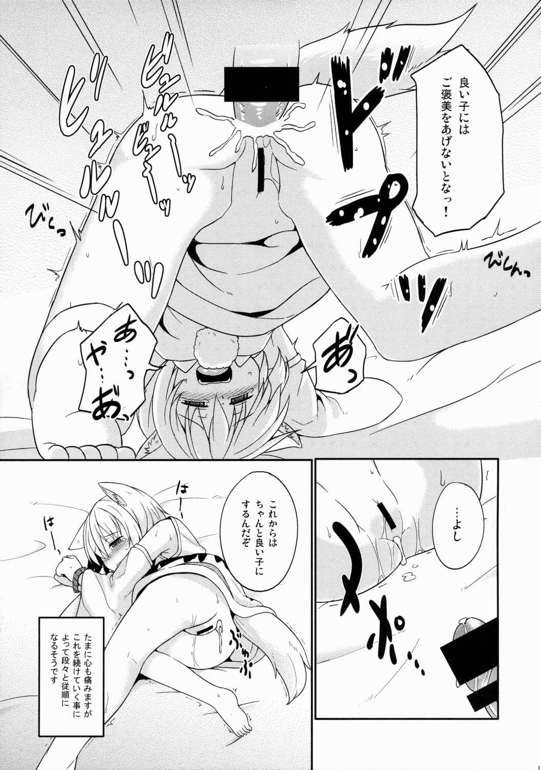 とーほーわんっわんっわんっ 10ページ