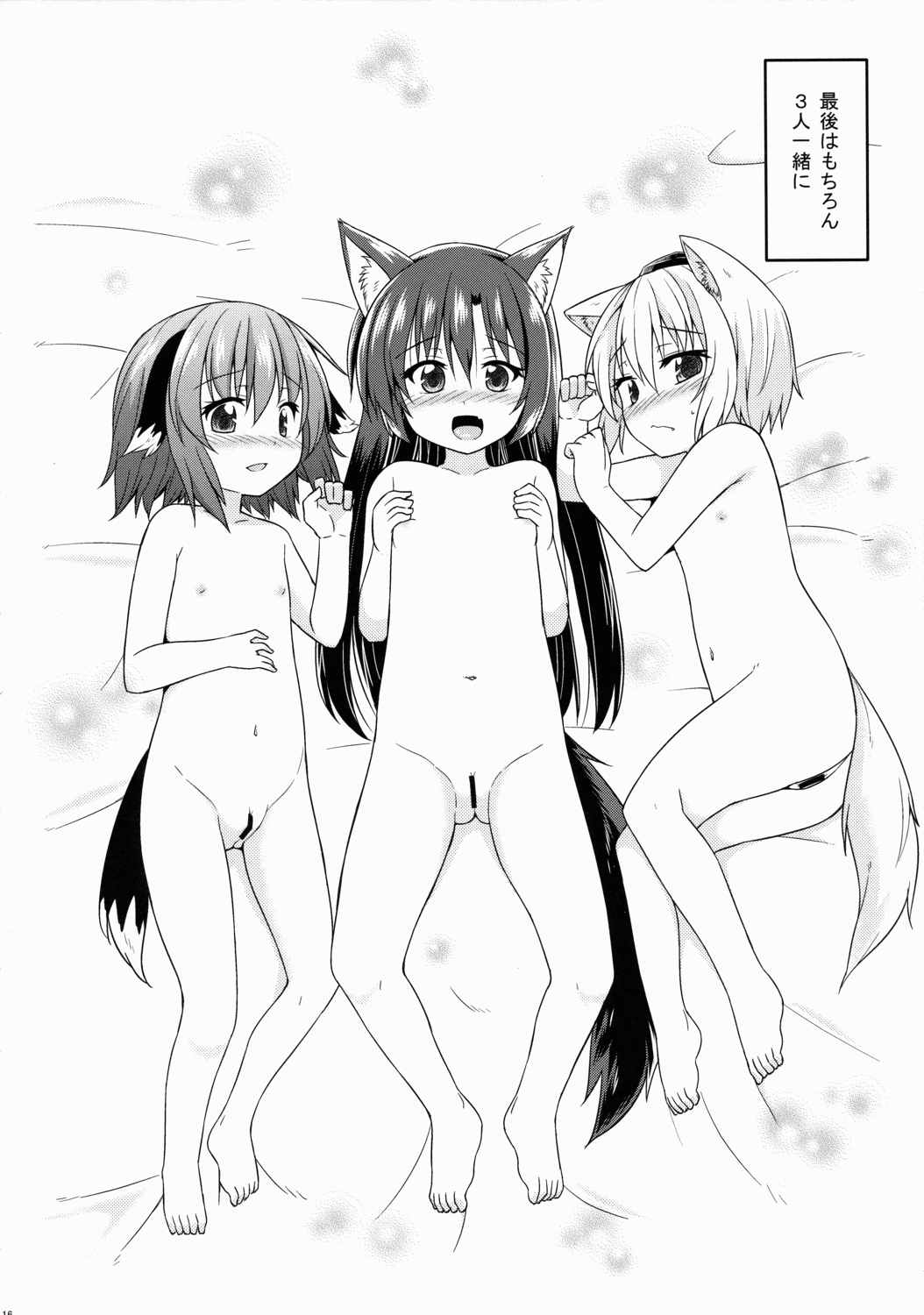 とーほーわんっわんっわんっ 15ページ