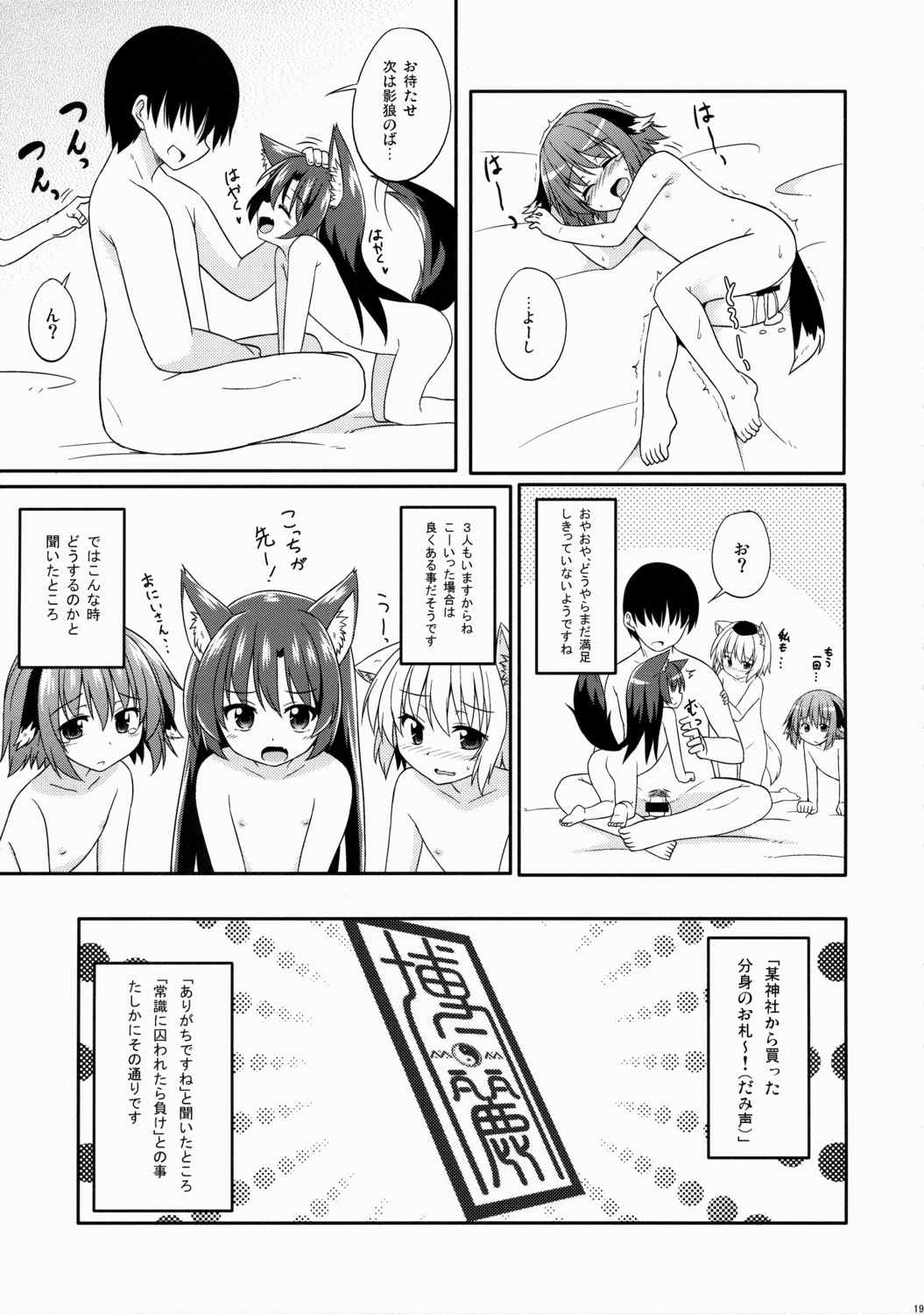 とーほーわんっわんっわんっ 18ページ